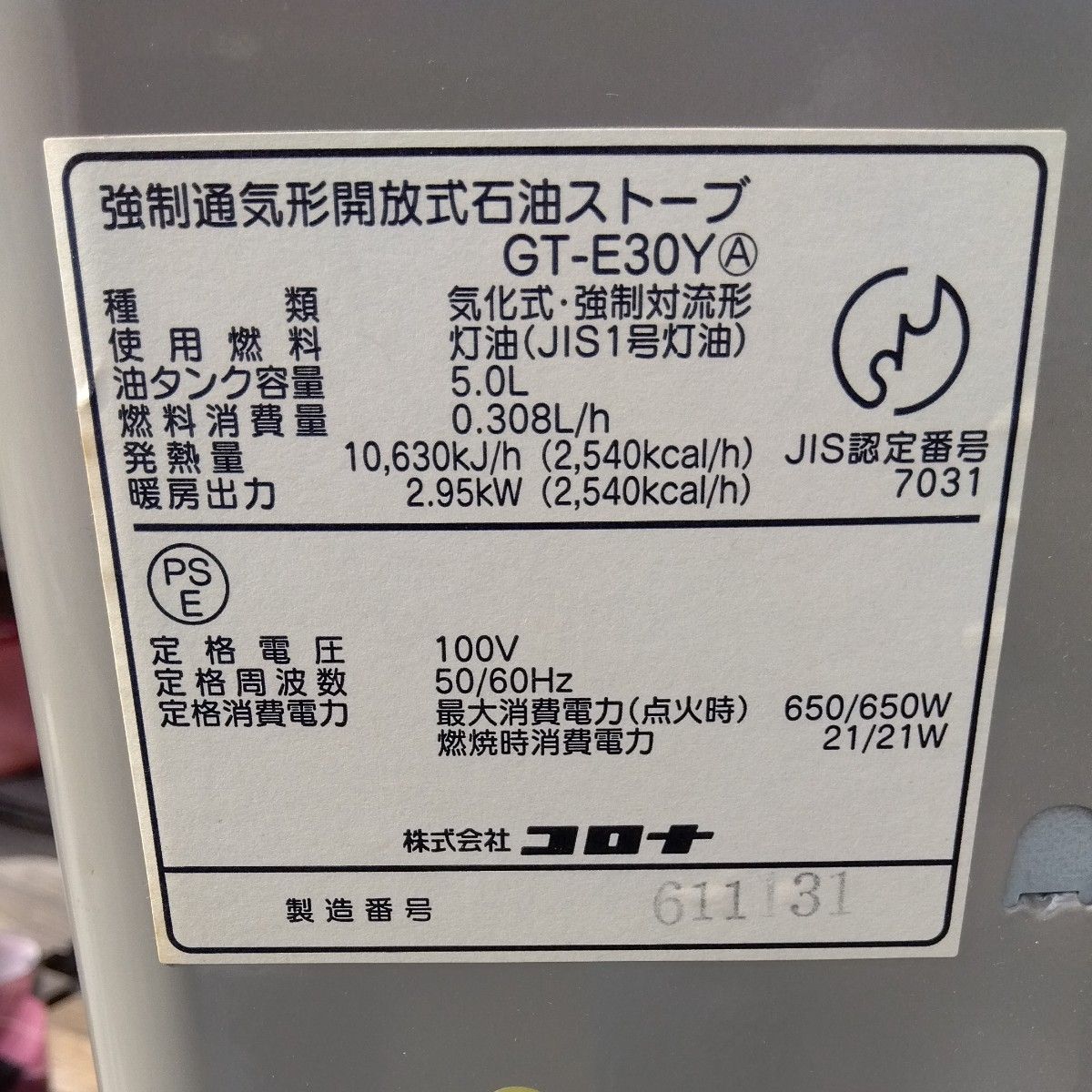 よごれま栓】 コロナ 石油ファンヒーター GT-E30Y (2001年製 よごれま栓】 コロナ 石油ファンヒーター GT-E30Y (2001年製