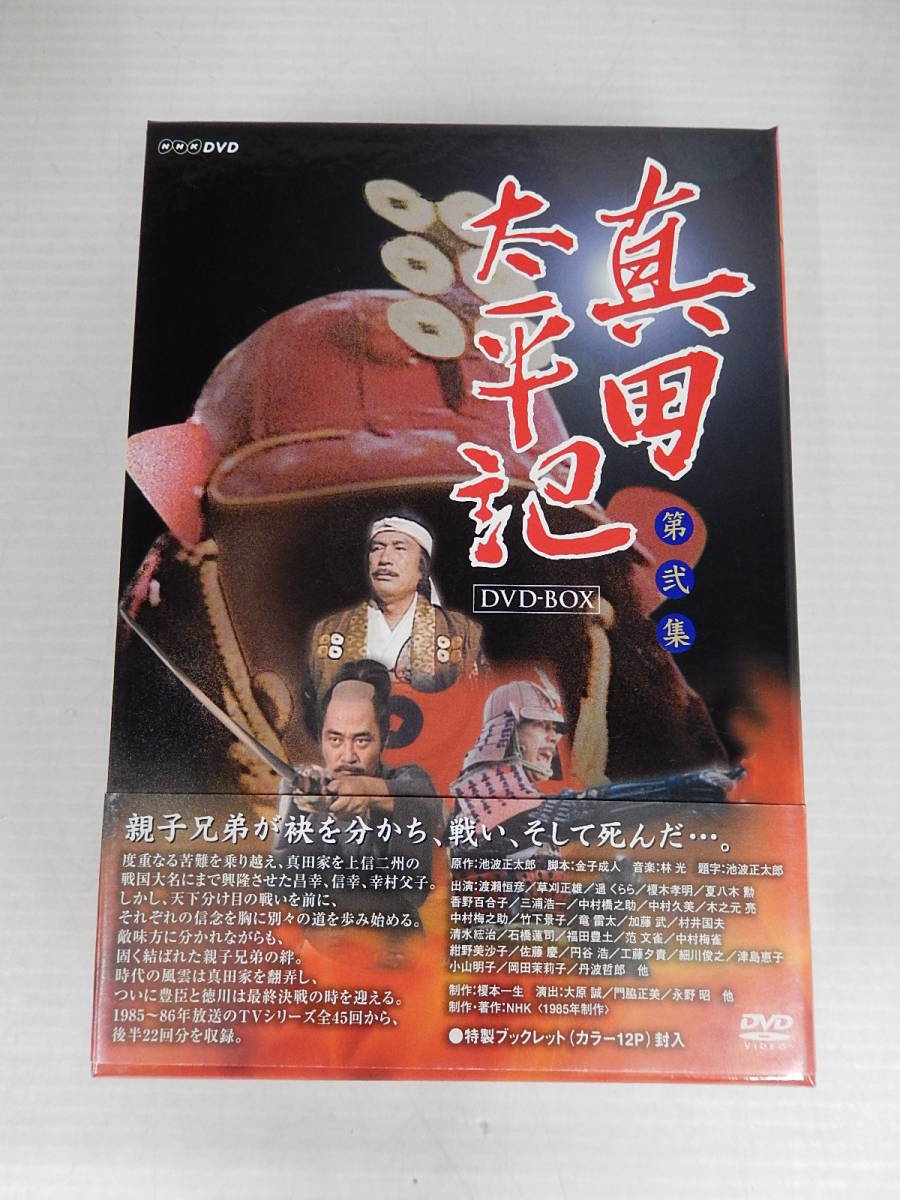 真田太平記 第弐集 DVD-BOX　_画像1