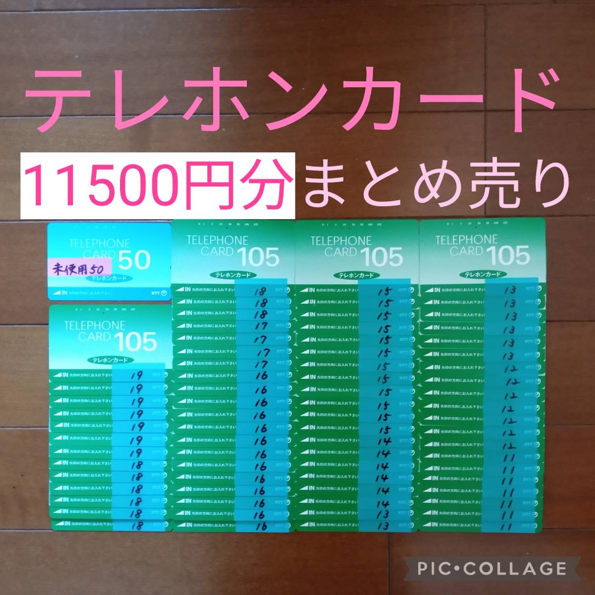 11500円分 未使用 & 使用途中 テレホンカード まとめ売り テレカ 穴あき 使いかけ 使用中 テレフォンカード 即決 SHOCO 美品 お得 公衆電話_画像1