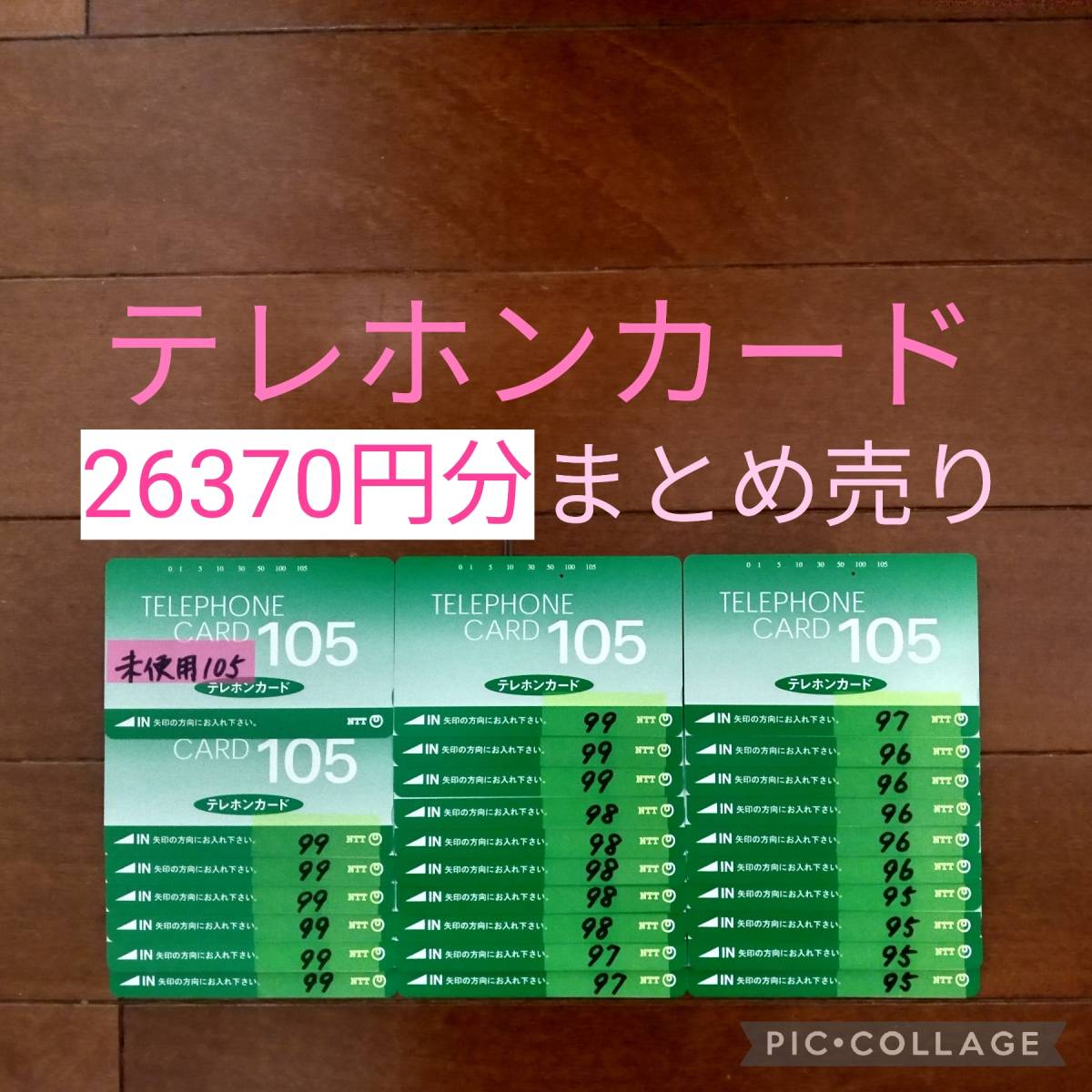 26370円分 未使用 & 使用途中 テレホンカード まとめ売り テレカ 穴あき 使いかけ 使用中 テレフォンカード 即決 SHOCO 美品 お得 公衆電話_画像1