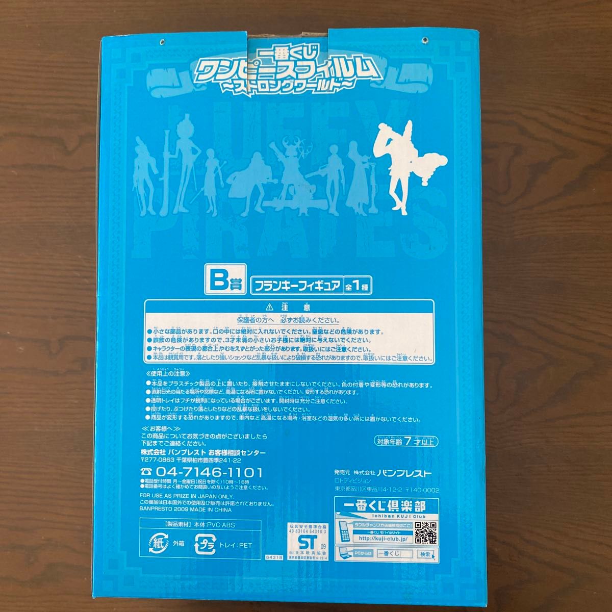ワンピース 一番くじ B賞 ストロングワールド フランキー