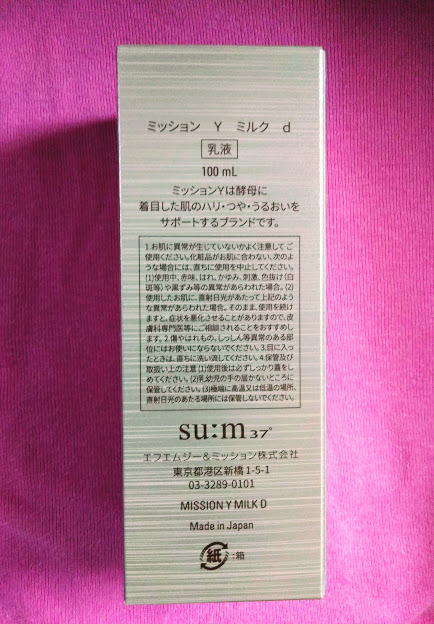 送料無料　新ミッション Y　ミルク うるおいバリア　ふっくら　キメ　つや　エフエムジー&ミッション(エイボン) _画像3