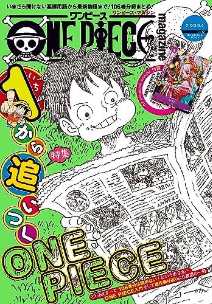 7冊　花魁ヤマト　未開封　ONE PIECE magazine Vol.17 ワンピースマガジン プロモカード【付録あり】送料無料