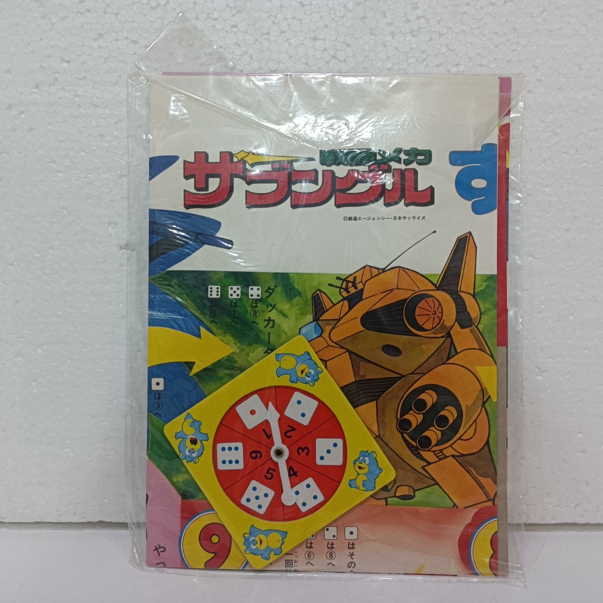 入手困難 セイカノート戦闘メカザブングル すごろくとふくわらい 未使用品 レトロ 昭和_画像3