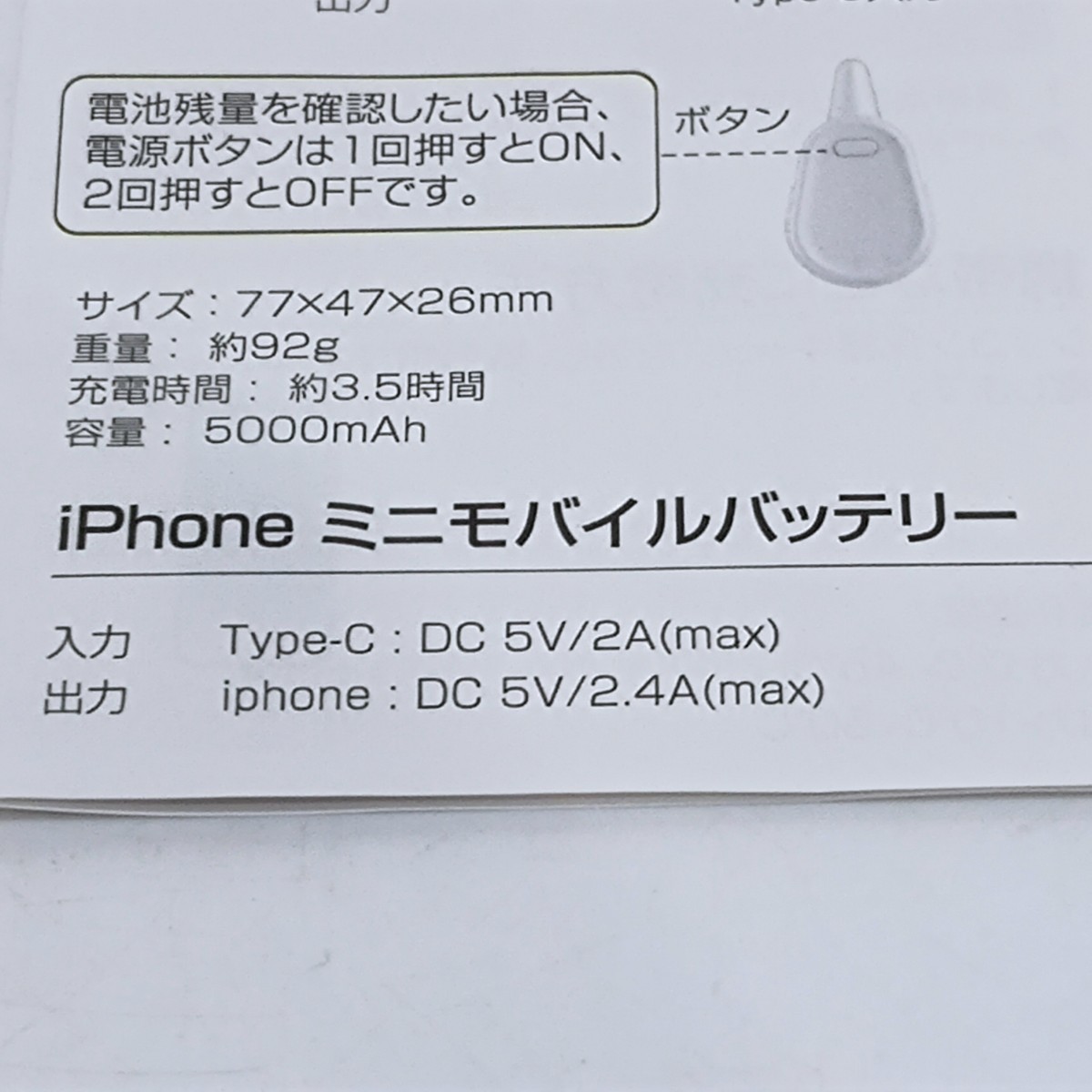 小型軽量5000mAhモバイルバッテリー 入力Type-C 出力iphone 白 y1101-1_画像9