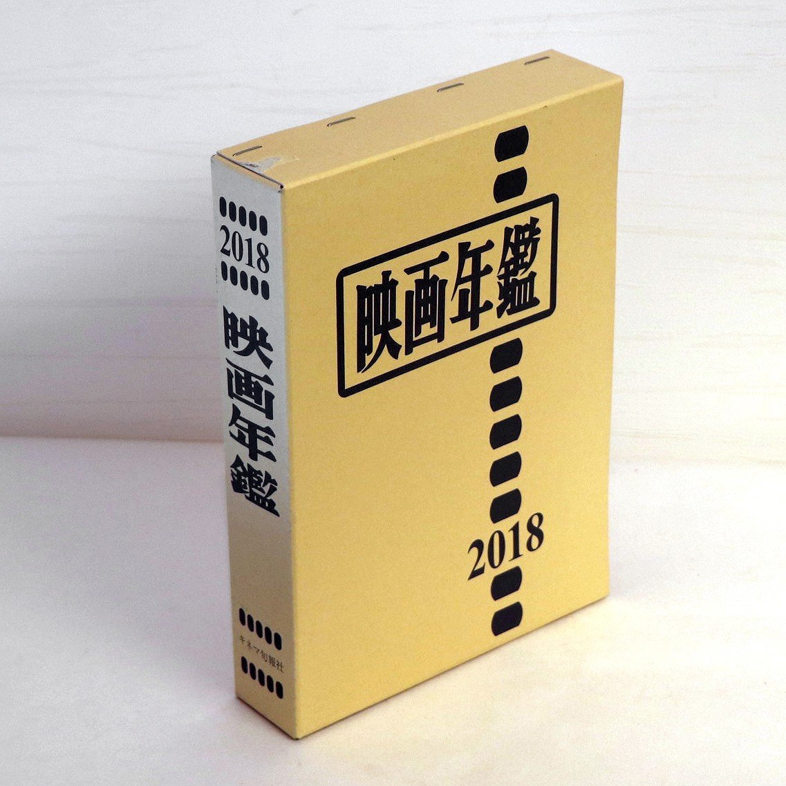 【値下げ】 キネマ旬報社・2018・映画年鑑・No.200704-35・梱包サイズ60 キネマ旬報