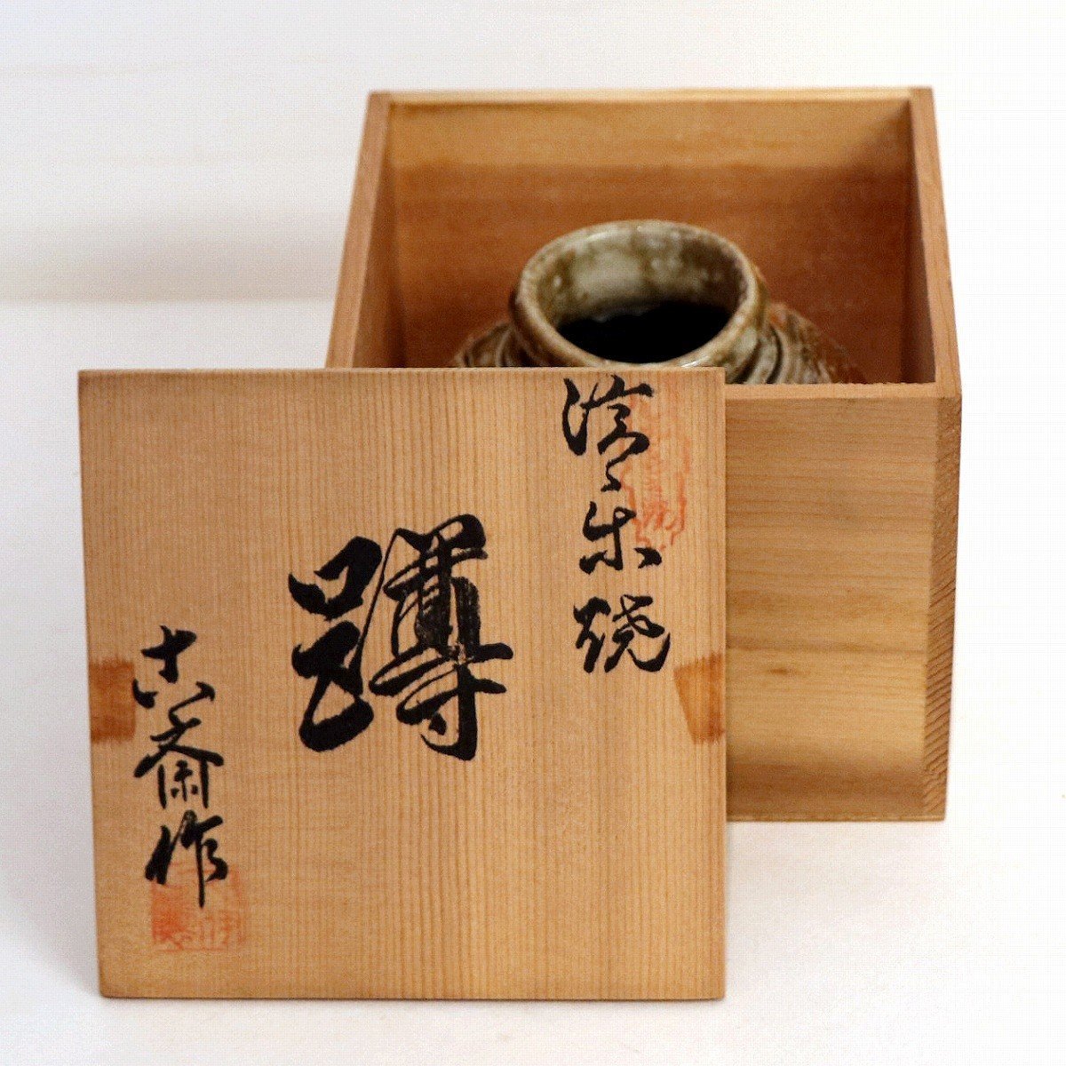 格安SALEスタート! 信楽焼・丸伊製陶・古斎・花入・蹲(うずくまる)・No.200704-64・梱包サイズ60 花器、壷