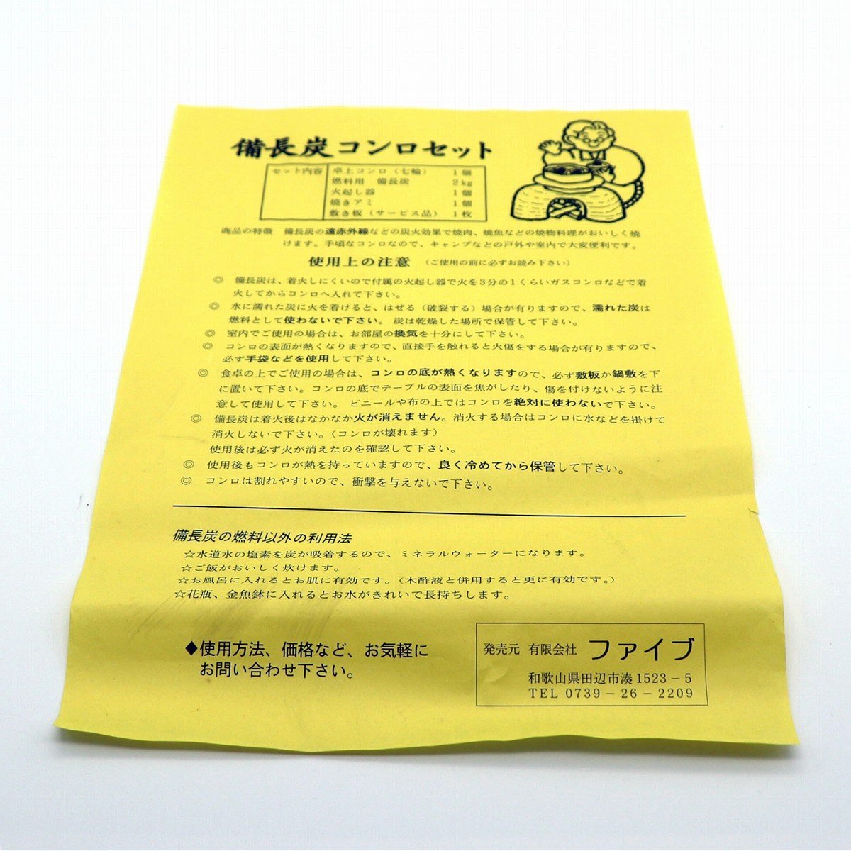 ファイブ・備長炭こんろセット（七輪・備長炭・火起器・金網・敷板）・No.201206-04・梱包サイズ100_画像6