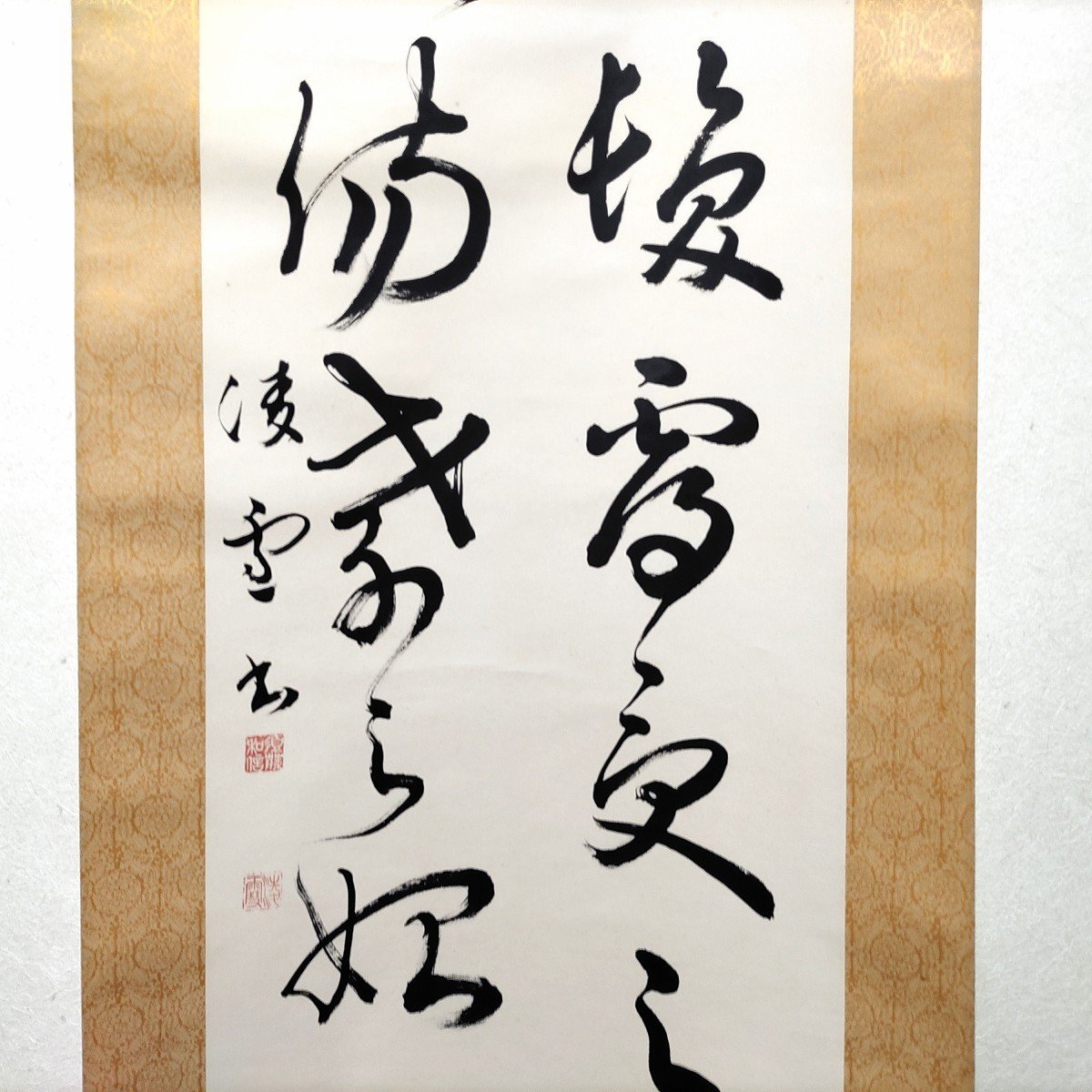 須藤凌雪・孝経・掛軸・書画・No.230426-29・梱包サイズ80_画像4