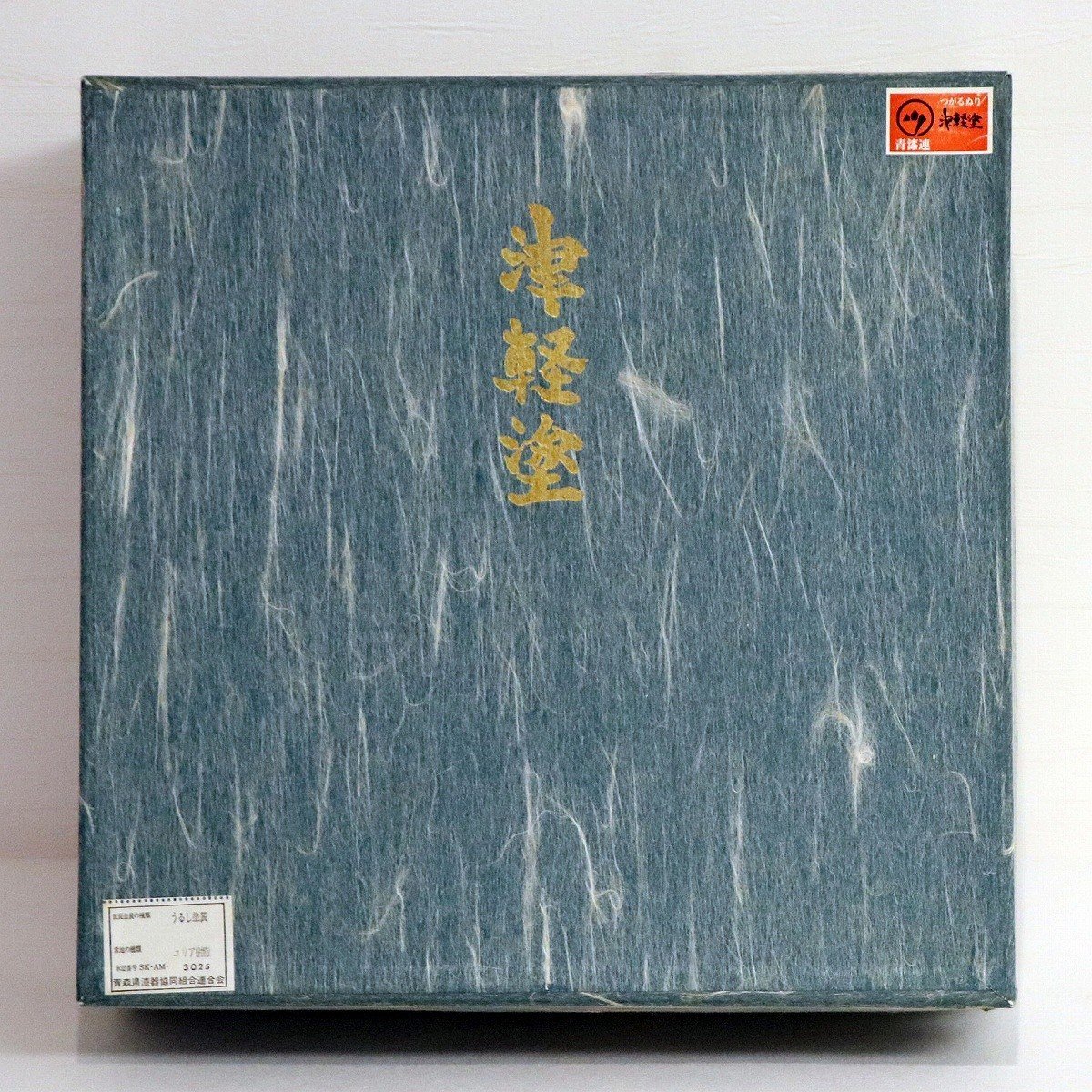 津軽塗（唐塗）バカ塗り・菓子器・No.200724-60・梱包サイズ80_画像2