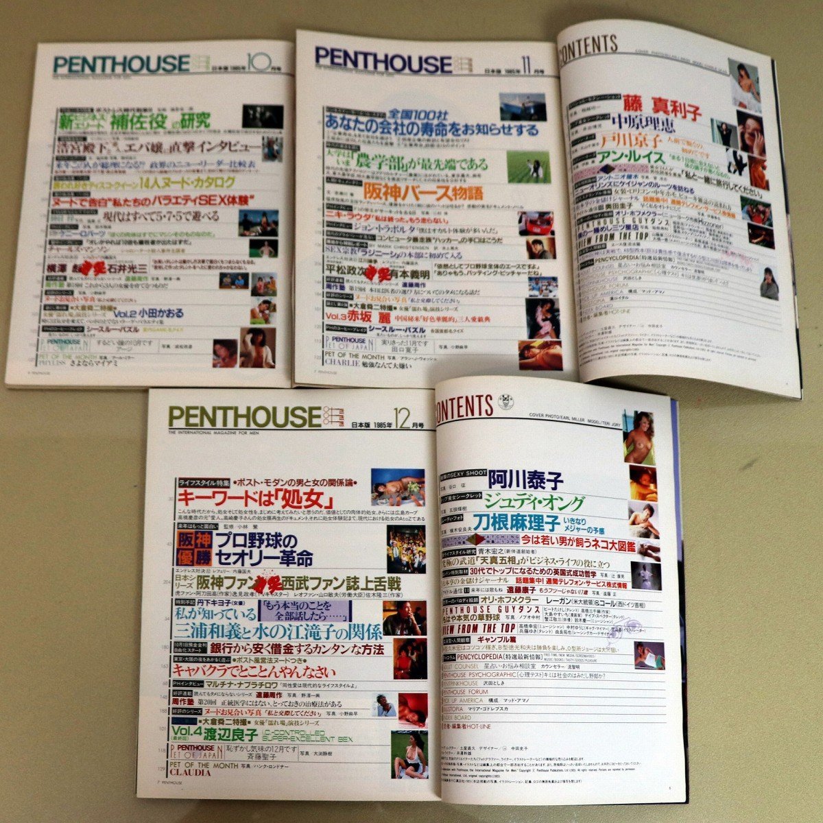 月刊・PENTHOUSE・ペントハウス・日本版・1985年10月、11月、12月・No.220903-02・梱包サイズ60_画像3