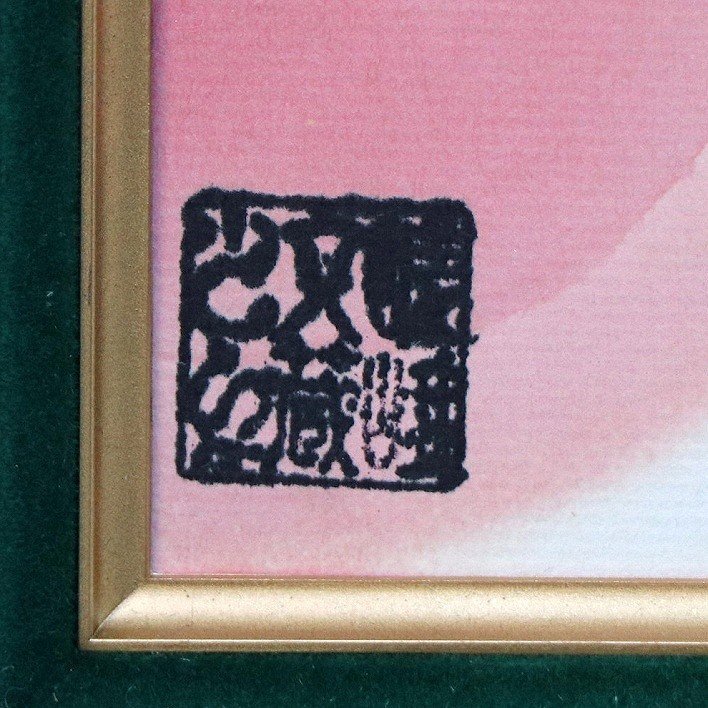 嵯峨文蔵・ねぶた絵・額入・No.200708-076・梱包サイズ100 嵯峨文蔵・ねぶた絵・額入・No.200708-076・梱包サイズ100