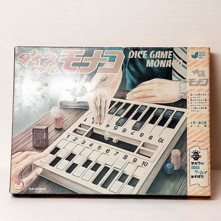 【SEAL限定商品】 レトロゲーム・タカラ・ダイスゲーム・モナコ・No.170907-11・梱包サイズ100 その他