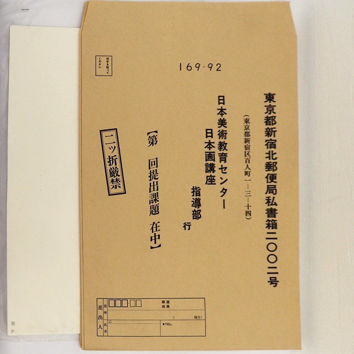 日本美術教育センター・通信講座・画材セット・No.190523-08・梱包サイズ100_画像6