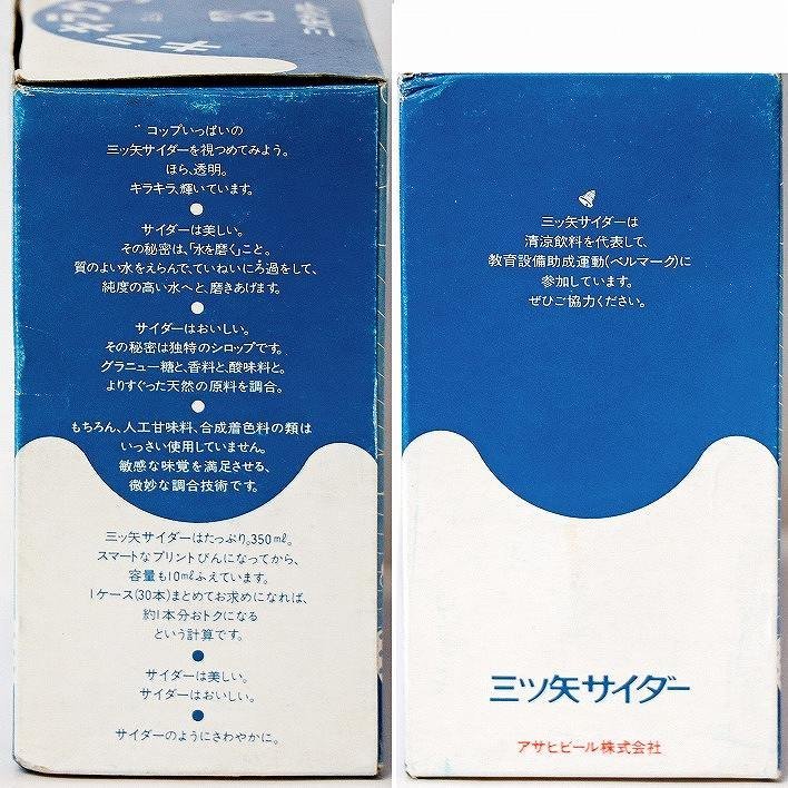 三ツ矢サイダー・キラキラグラス・2個セット・No.170907-25・梱包サイズ60_画像2