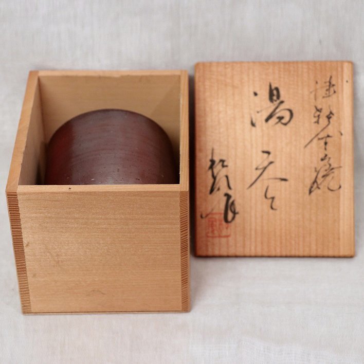 津軽金山焼・松風・湯呑茶碗・No.181022-29・梱包サイズ60_画像6