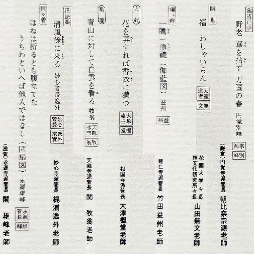 茶道具・色紙・11枚セット・No.200628-03・梱包サイズ80_画像8