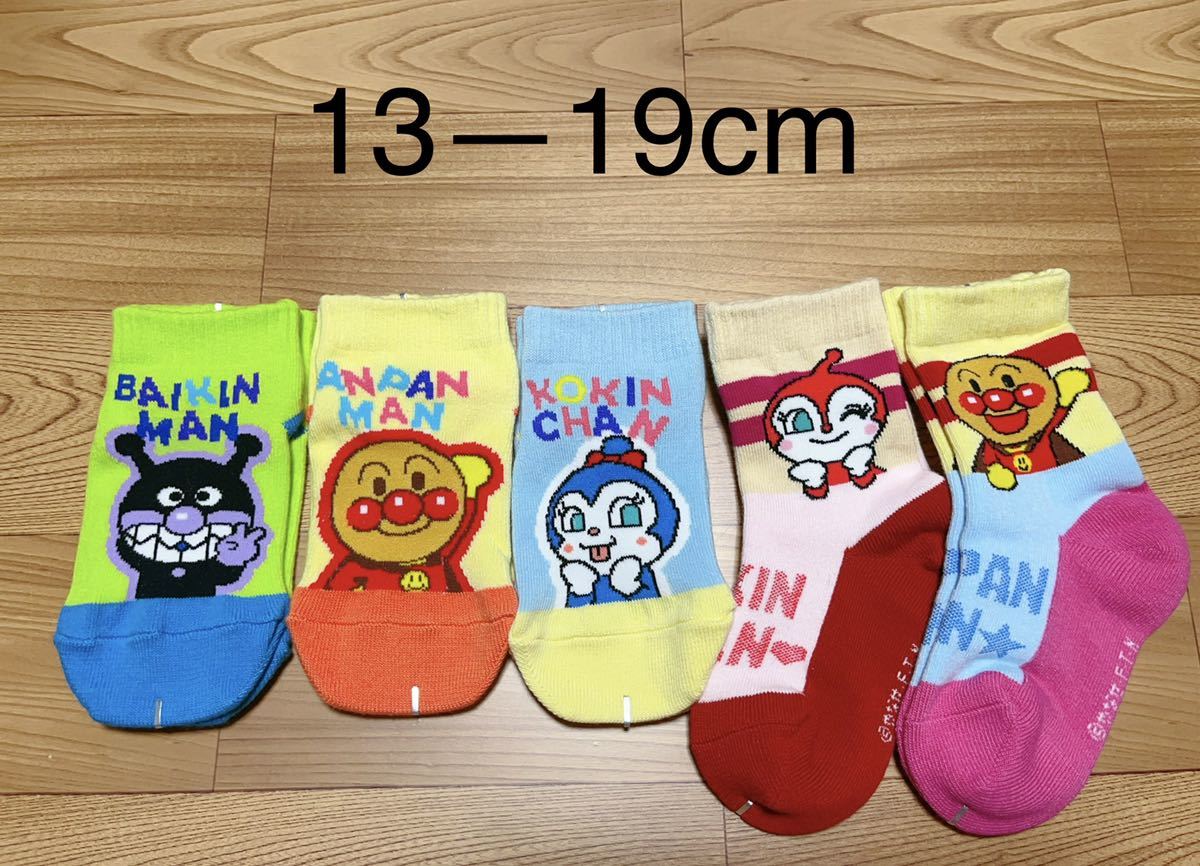 アンパンマン　キッズ　子供　靴下　ソックス　13-19cm 5足セット_画像1