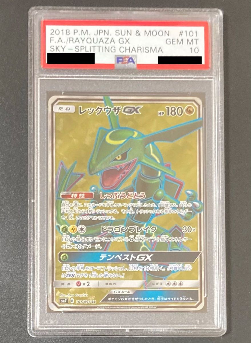 PSA10 レックウザGX SR ポケモンカード