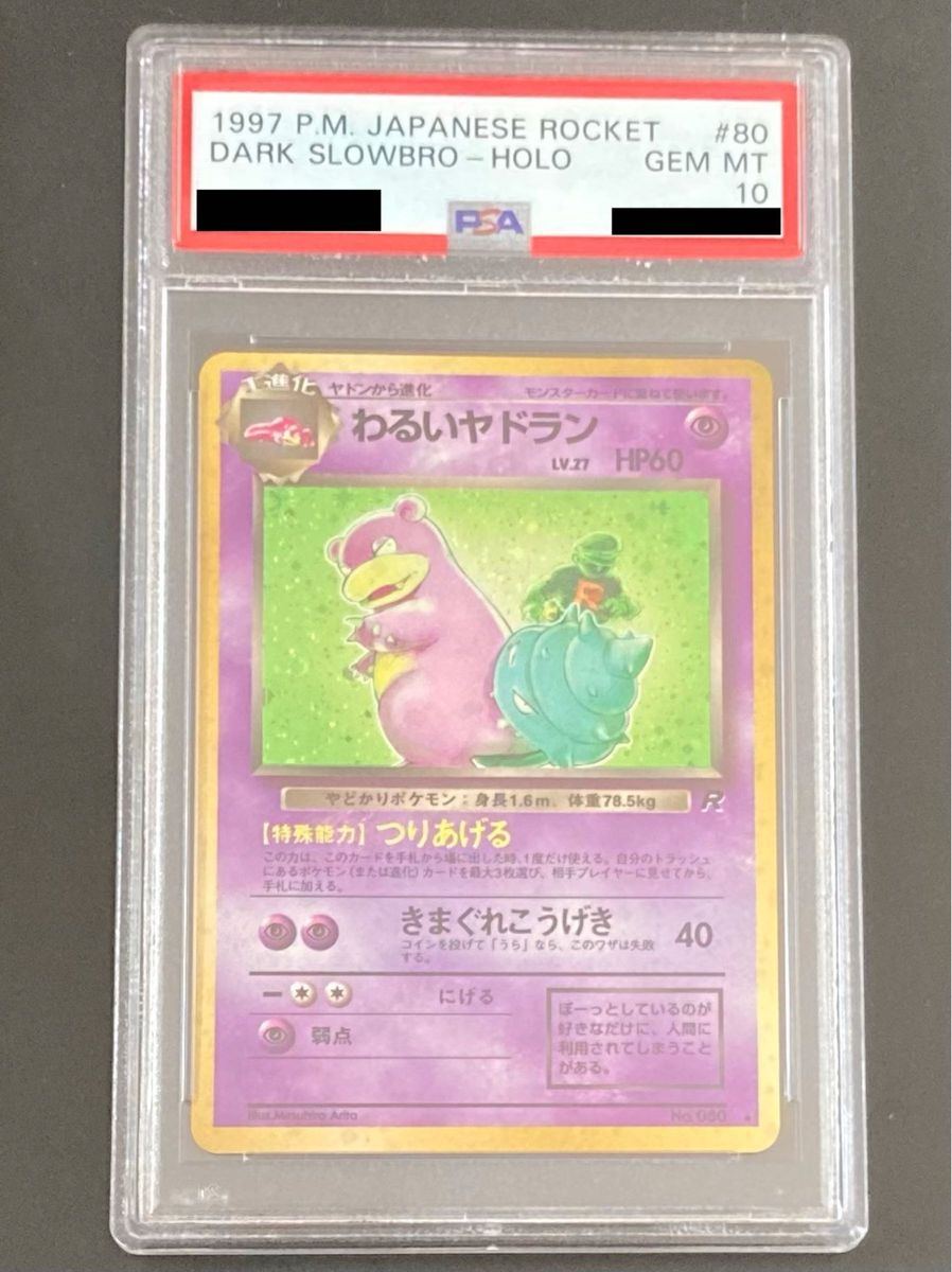 PSA10 わるいヤドラン LV.27 旧裏 旧裏面 ポケモンカード