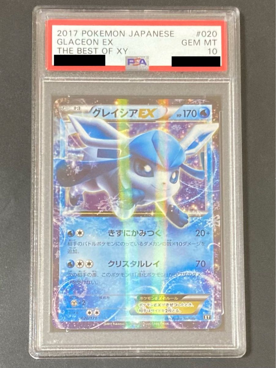 PSA10グレイシアEX THE BEST OF XY ポケモンカード