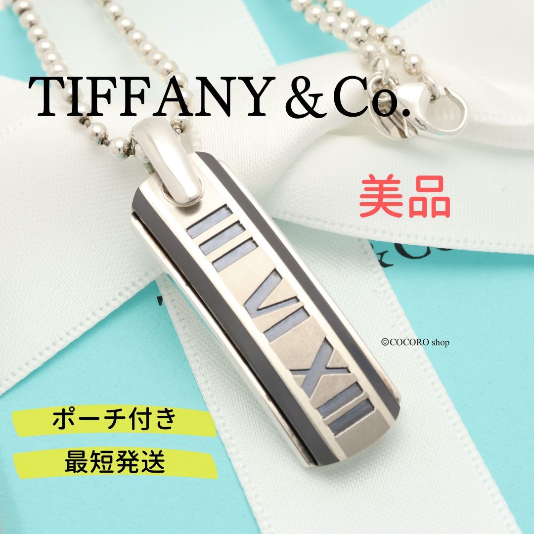 【美品】ティファニー TIFFANY＆Co. アトラス バー ミッドナイト ブラックチタン ボールチェーン ネックレス AG925