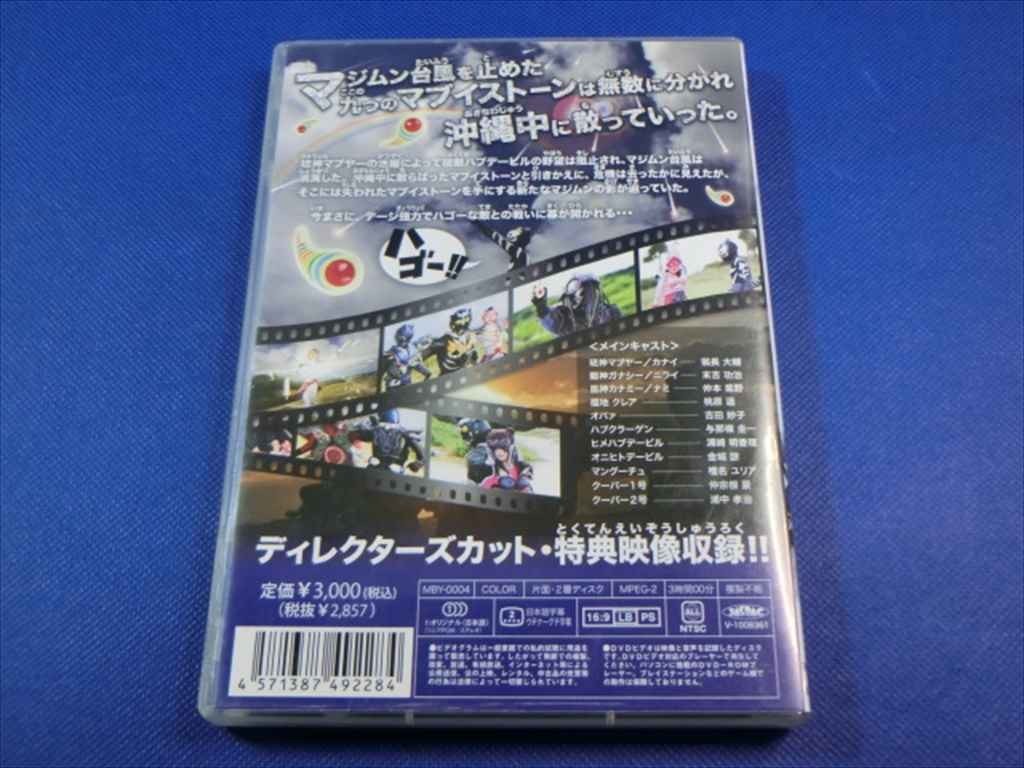 MD【V08-137】【送料無料】琉神 マブヤー2/翁長大輔/末吉功治/仲本紫野/桃原遥/吉田妙子/カード付き/特撮_画像5