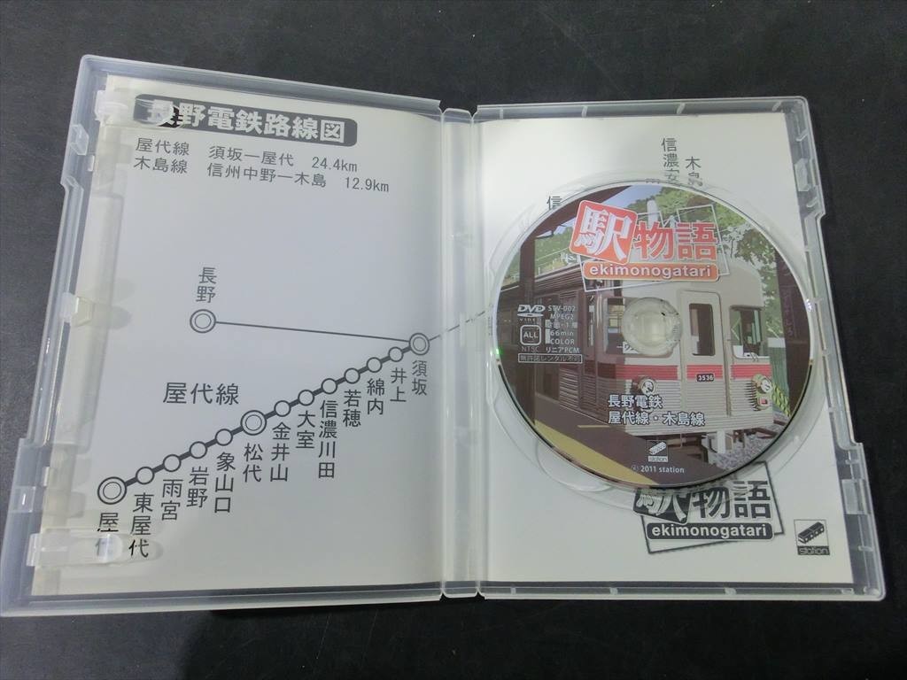 MD【V10-106】【送料無料】駅物語 長野電鉄 屋代線・木島線/DVD/電車/鉄道/風景映像集_画像2