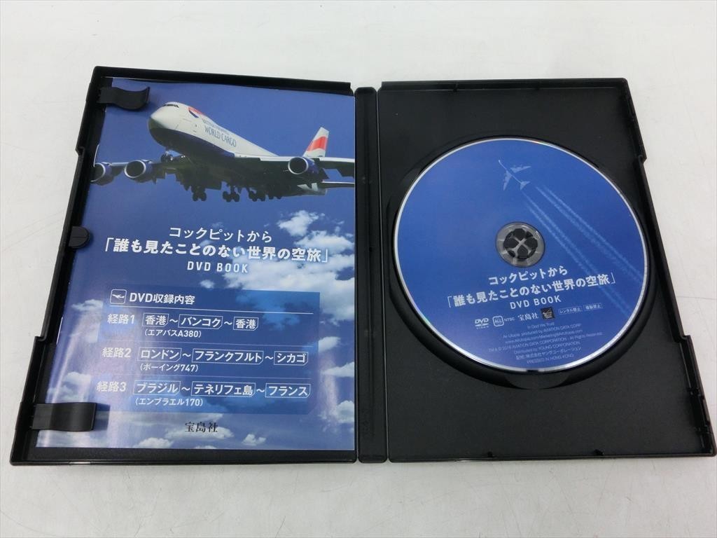 MD【V09-127】【送料無料】コックピットから「誰も見たことのない世界の空旅」DVD/パイロット気分を満喫/宝島社/飛行機_画像2