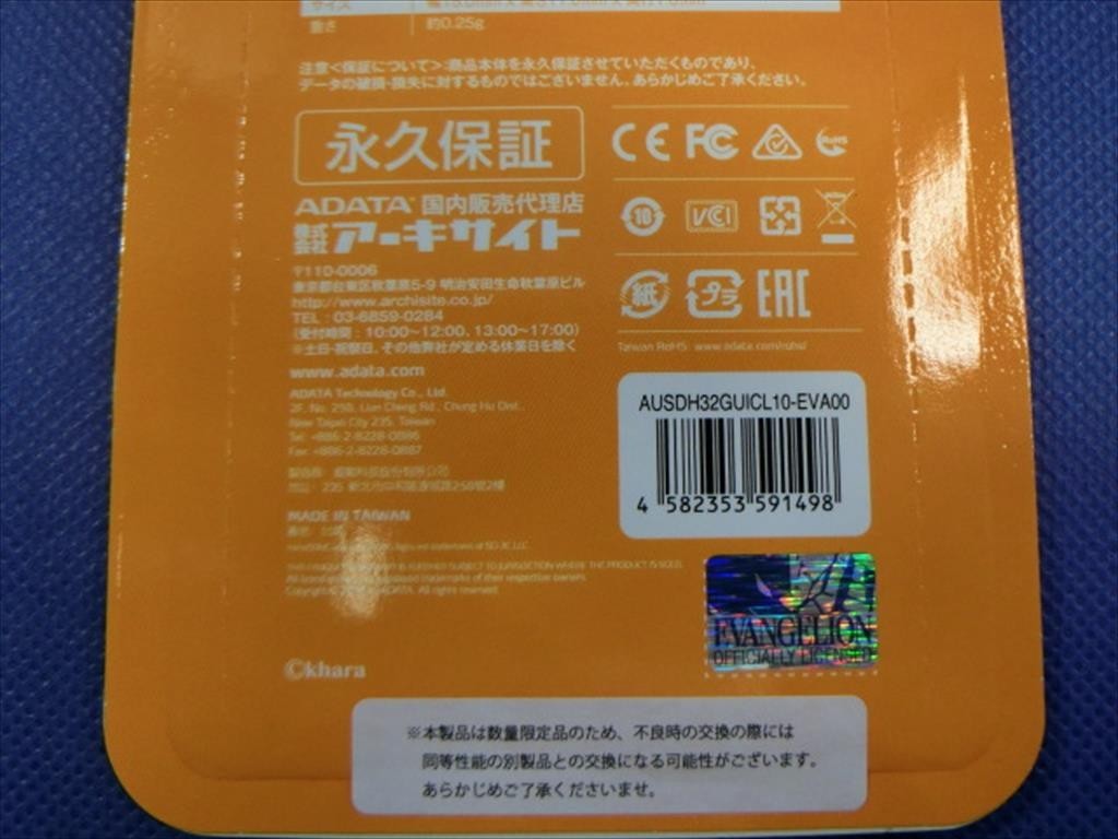 【IJ24-40】【送料無料】未開封/A-DATA microSDHC メモリーカード 32GB/エヴァンゲリオン零号機モデル_画像4