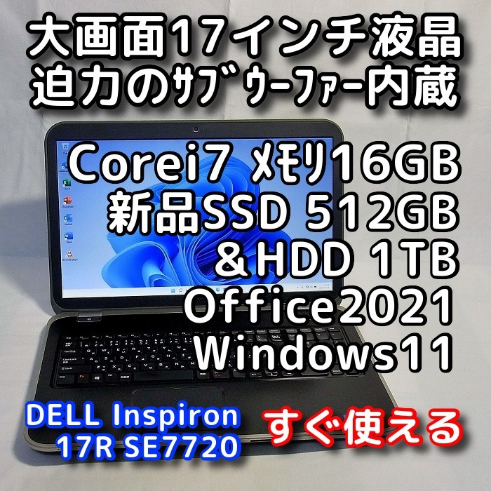 DELL Inspiron SE7720/大画面17型/Corei7/メモリ16GB/新品SSD512GB＋HDD1TB/Windows11/Office2021/ノートパソコン/オフィス付/リカバリ可_画像1