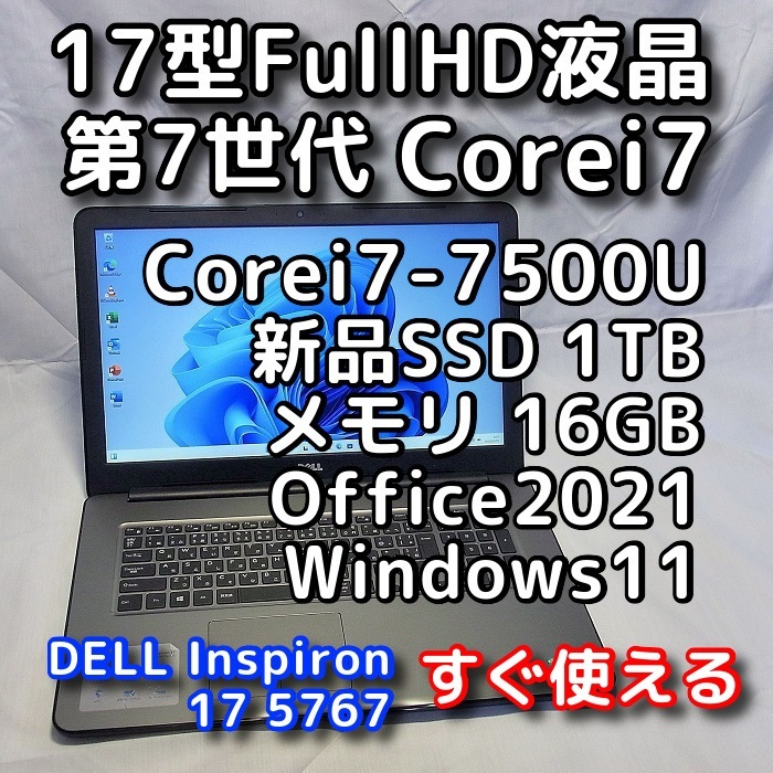 デル ノートパソコン／Windows11／第７世代／16GB／SSD／オフィス-