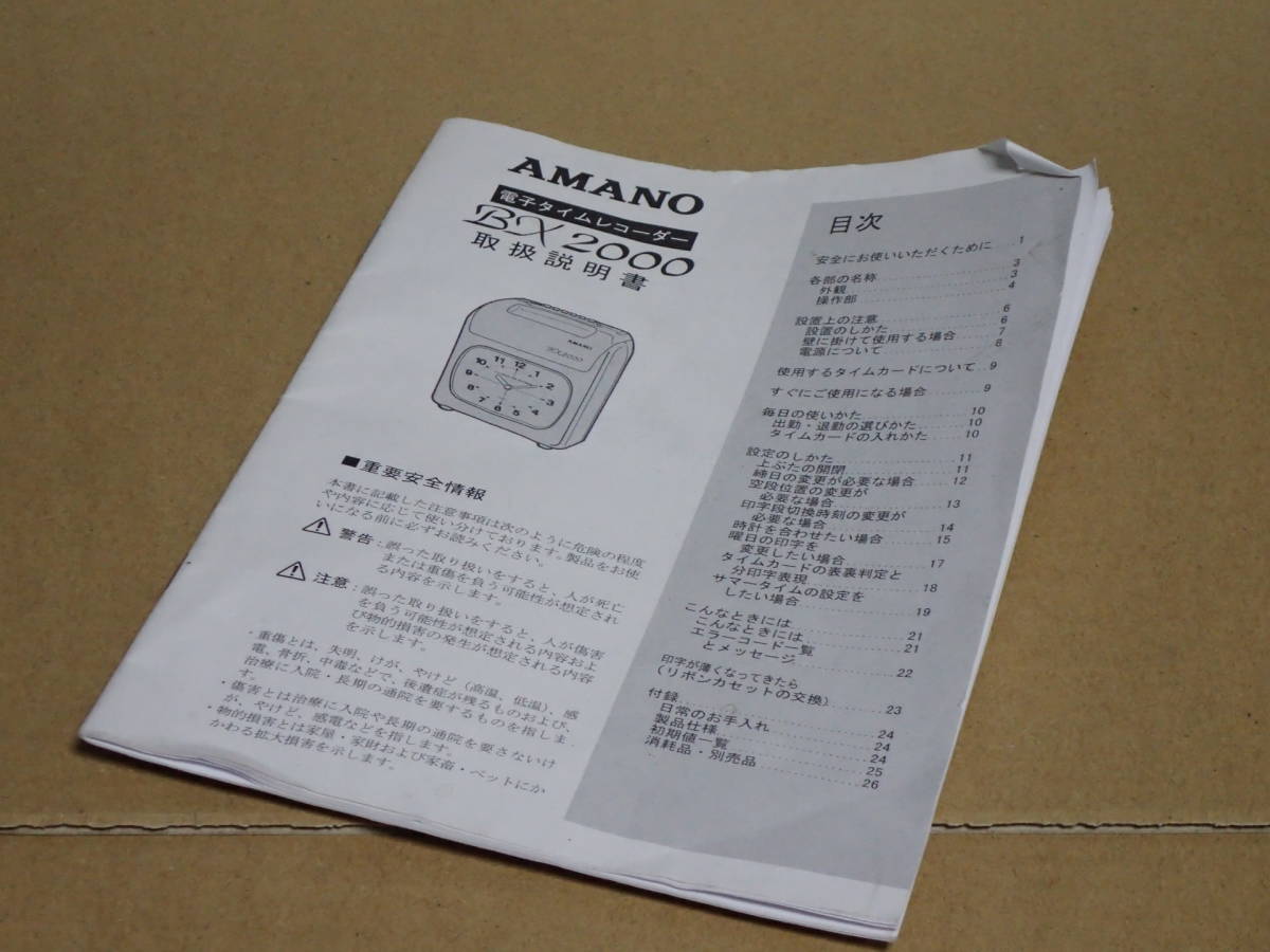 取説　取扱説明書のみ　AMANO アマノ BX2000_画像1