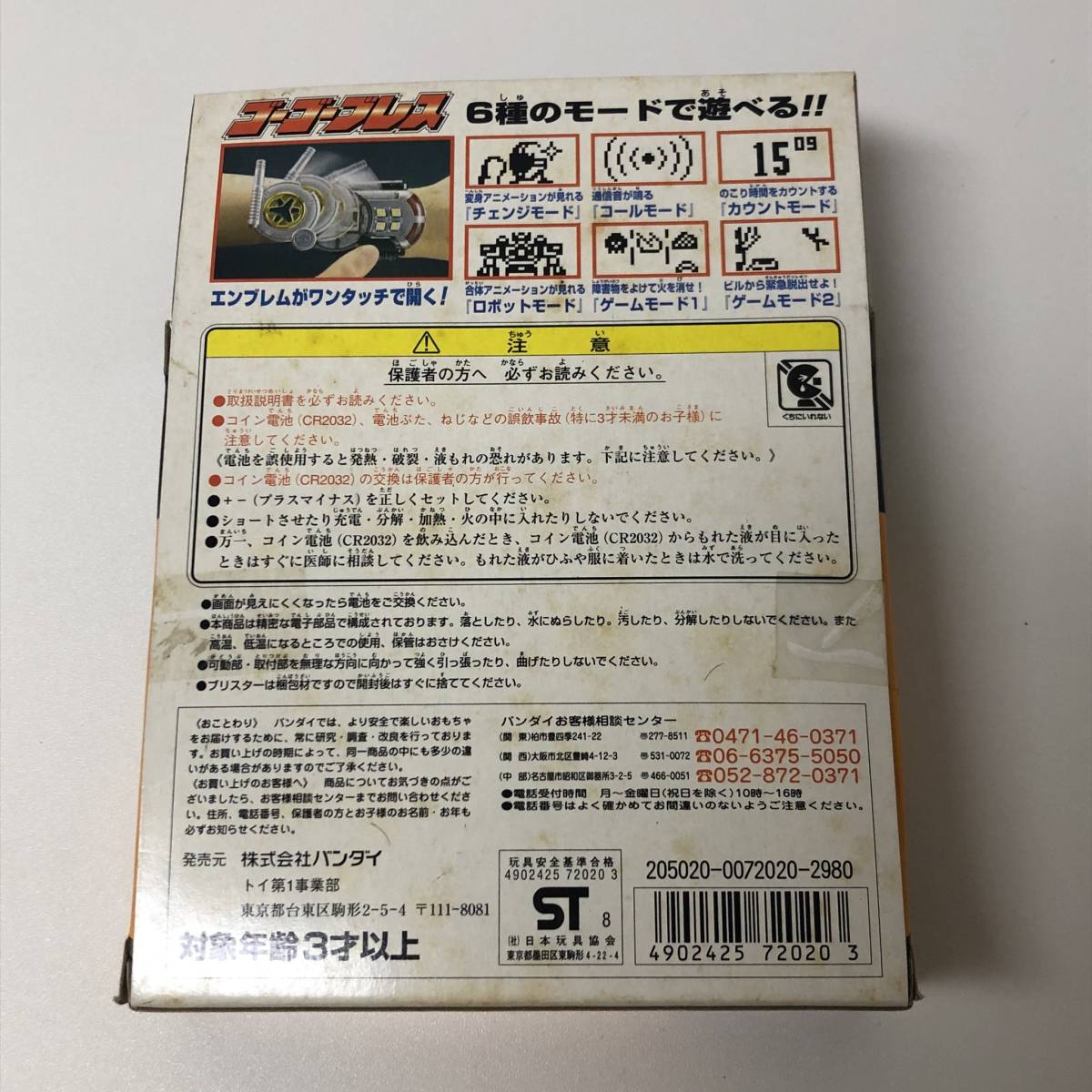 スーパー戦隊変身アイテム／ゴーゴーブレス／救急戦隊ゴーゴーファイブ／ほぼ未使用の中古品／動作確認済み／バンダイ_画像5