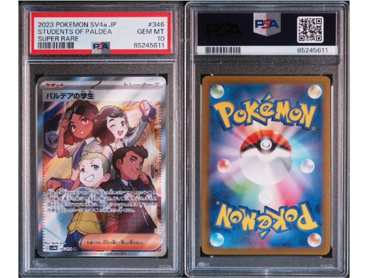 SRパルデアの学生(グレープ) PSA10|Yahoo!フリマ(旧PayPayフリマ) SRパルデアの学生(グレープ) PSA10|Yahoo!フリマ(旧PayPayフリマ)