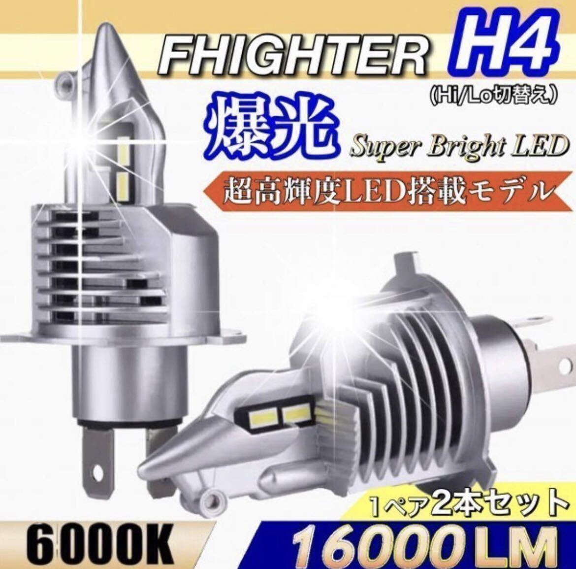 最新型 H4 LED ヘッドライト バルブ ホンダ アクティ バモス ホビオ トラック N BAN BOX HBD JJ1 JBD JJ2JF1 JF2 HM1 HM2 白 車検対応 汎用_画像1