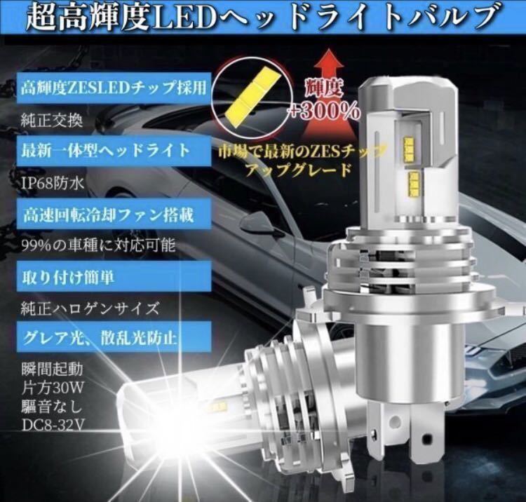 ZESチップ H4 LED ヘッドライトバルブ 10個 Hi/Lo 16000LM 12V 24V 6500K ホワイト 車 バイク 車検対応 白 明るい 高輝度 爆光 送料無料_画像6