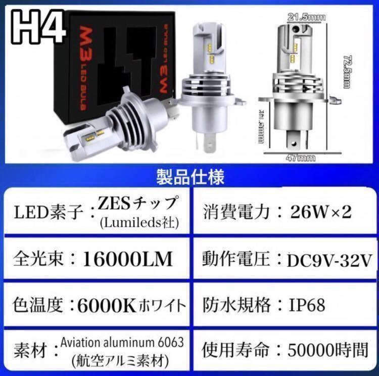 H4 LED ヘッドライトバルブ 8個 Hi/Lo 16000LM 12V 24V 6500K ホワイト 車 バイク 車検対応 明るい 高輝度 爆光 送料無料 ZESチップ 白_画像10