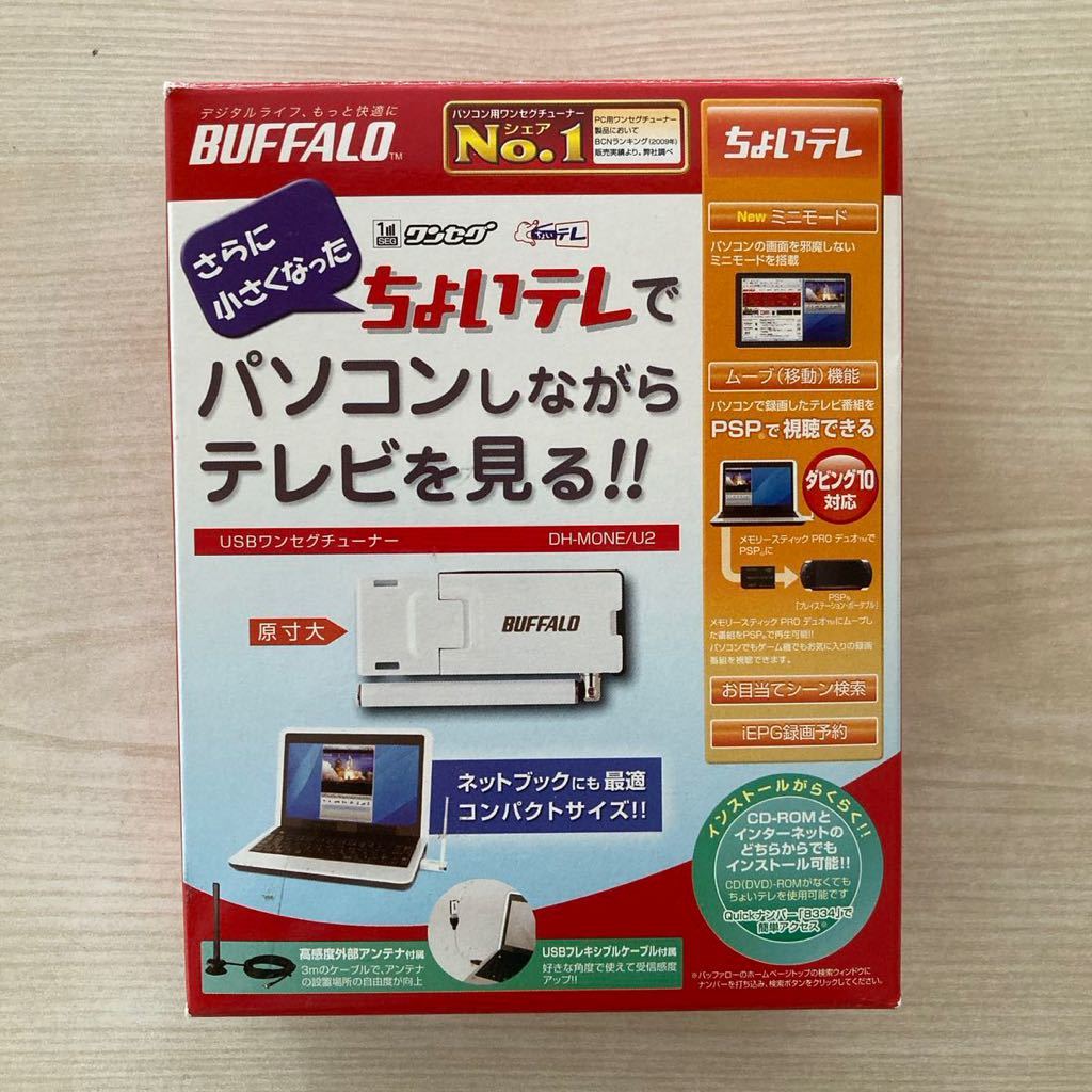 BUFFALO バッファロー ちょいテレ USBワンセグチューナー DH-MONE/U2_画像1