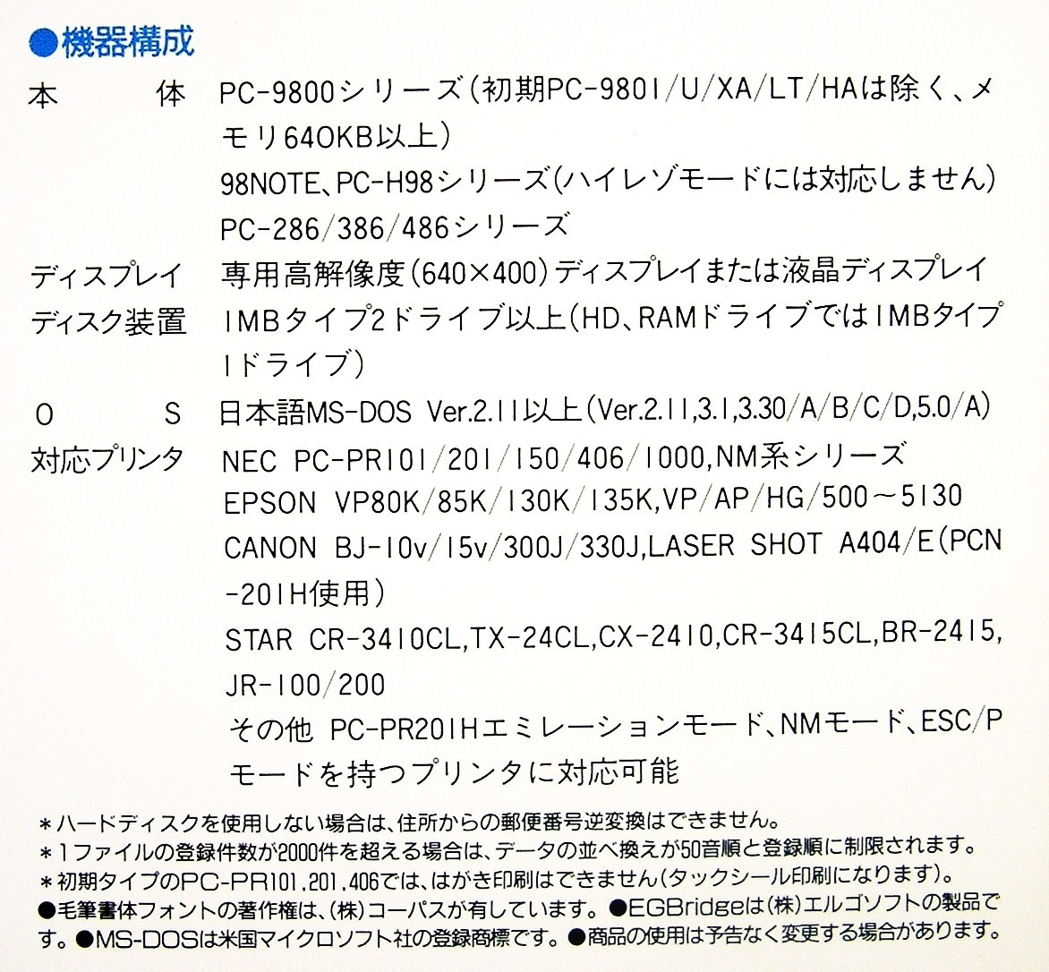 【3702】 Bothtec ハイパー住所録 ver.3 UV-9250 メディア未開封 ソフト ボステック クエスト 対応(MS-DOS,PC-486/386/286,PC-9800,PC-H98)