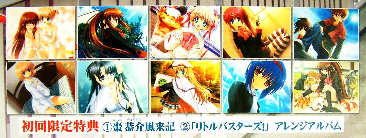 [3749] visual a-tsu Little Busters the first times limitation version ( tea caddy .. manner . chronicle, arrange album ) Little Busterslito bus love Ad bench .(ADV)