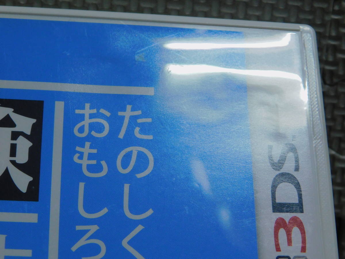 Eお248　3DSソフト　送料無料　漢検 小学生　たのしくおもしろく　４本まで同梱可_画像2