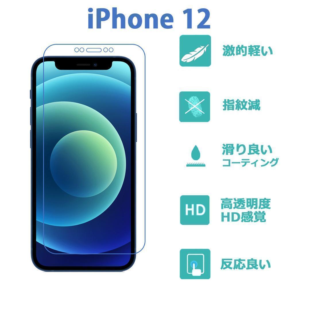 2枚やわらかいハイドロジェル iPhone 12 保護フィルム全面対応 シール_画像1