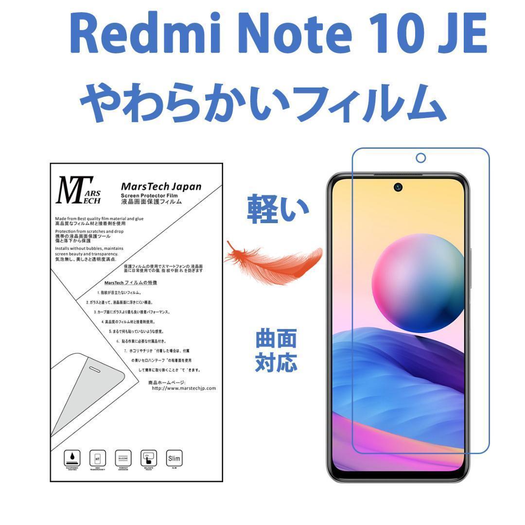 やわらかいハイドロジェル Redmi Note 10 JE 保護フィルム全面対応 シール