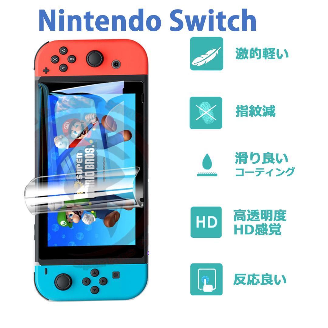 2枚やわらかいハイドロジェルNintendo Switch スイッチ保護フィルム シール_画像2