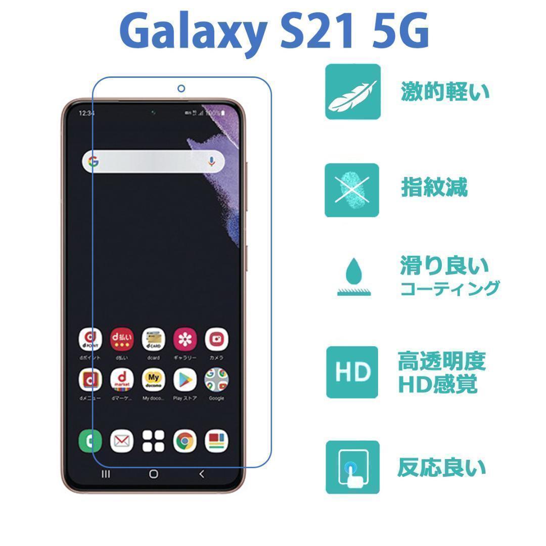 高品質全面ハイドロジェルフィルム Galaxy S21 保護フィルム 3D対応 シール