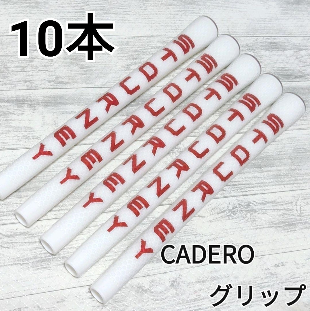 【新品】カデログリップ CADERO Mサイズ 10本セット　ゴルフグリップ_画像1