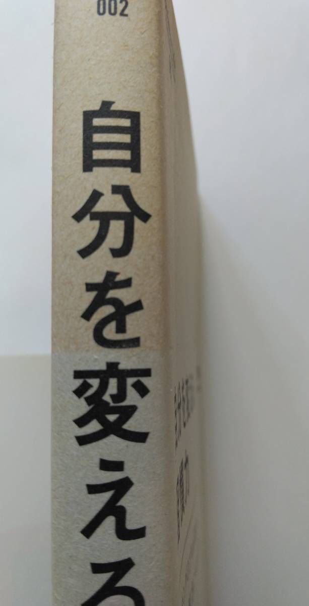 三浦 将　自分を変える習慣力 コーチングのプロが教える、潜在意識を味方につける方法_日焼けしています