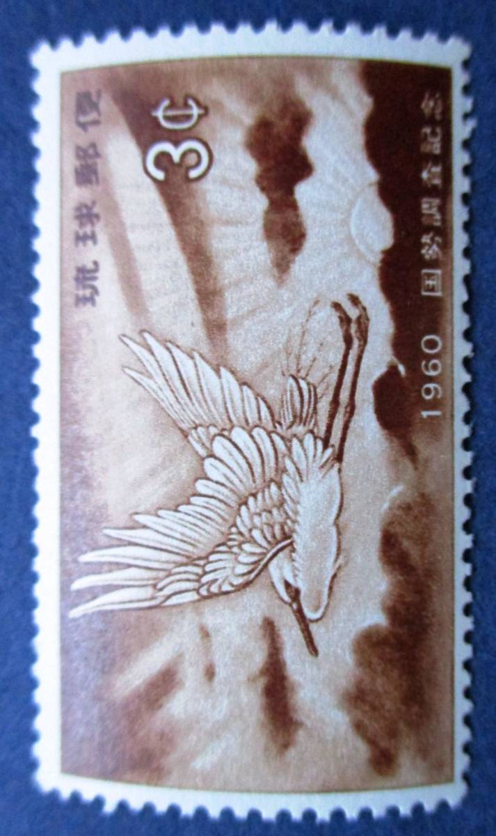 沖縄切手・琉球切手　国政調査　3￠切手　　AA94　ほぼ美品です。画像参照してください。_画像1