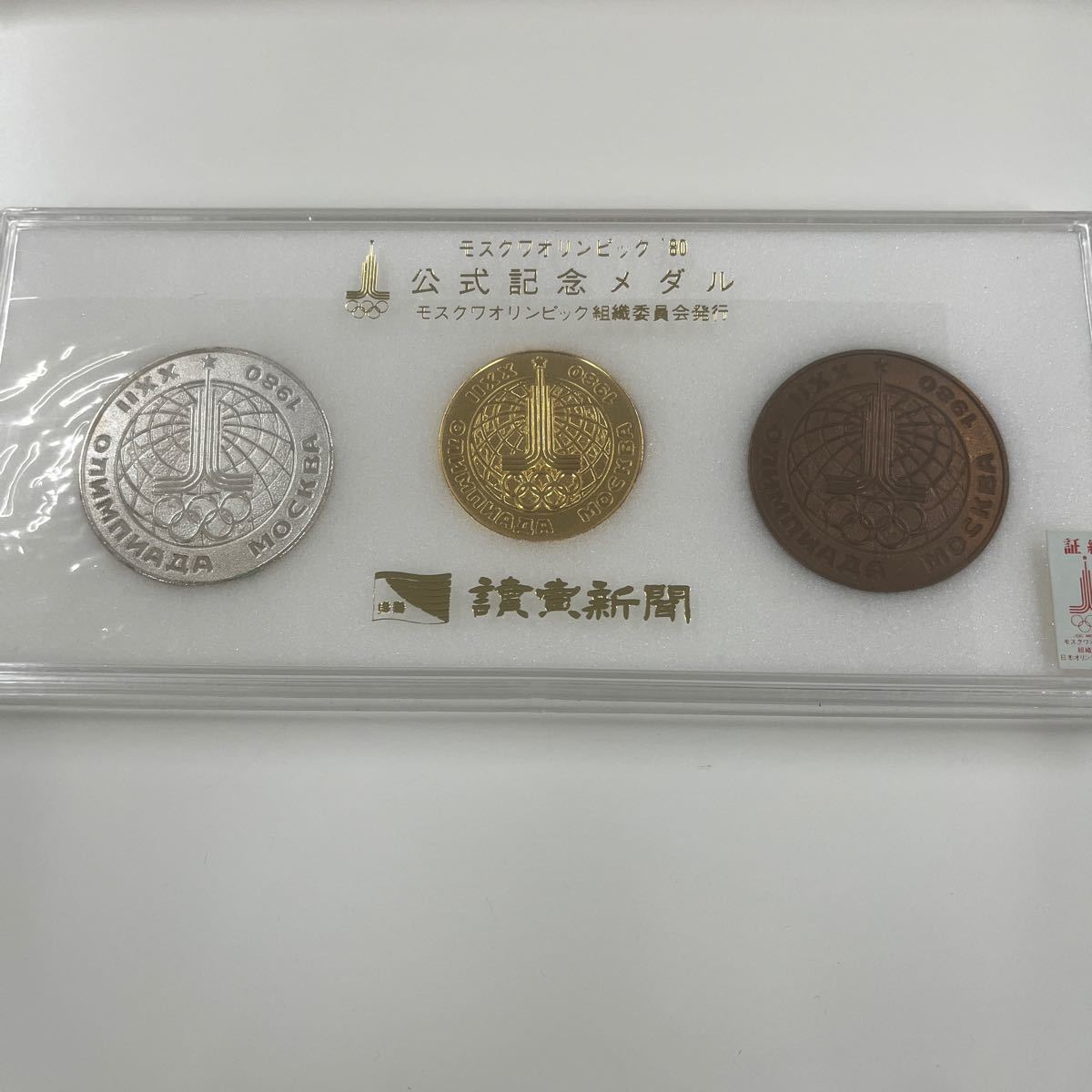 モスクワオリンピック公式記念メダル1980年コイン 硬貨 大会 記念l-1570_画像5